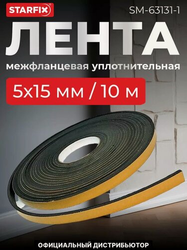 Изображение товара Лента межфланцевая уплотнительная 5х15 мм 10 м STARFIX (SM-63131-1)