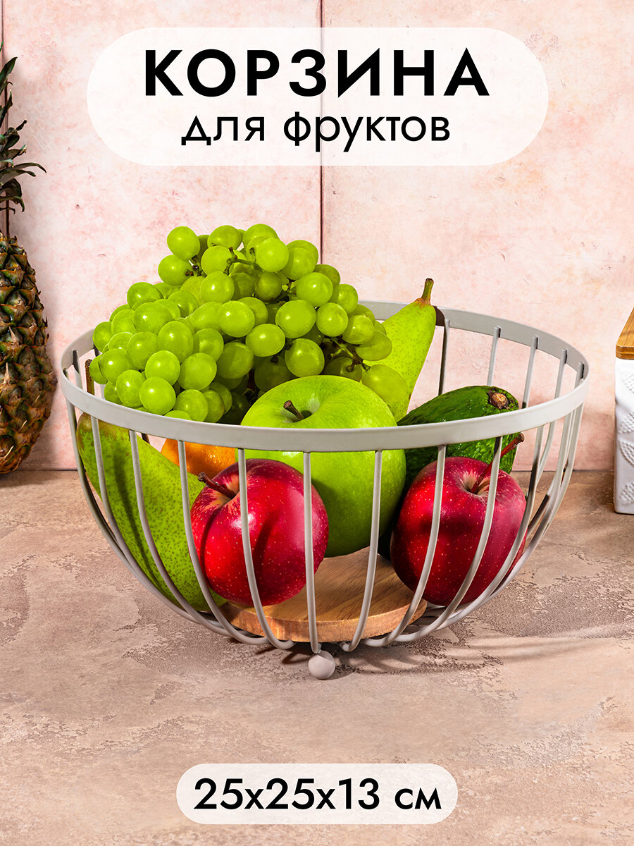 Корзина ваза для фруктов фруктовница 25х25х13 см El Casa Мокко с деревянным основанием металл
