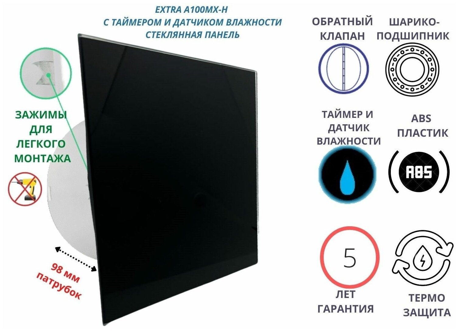 Вентилятор с таймером и датчиком влажности со стеклянной черной панелью с обратным клапаном D100мм установка без сверления A100МX-H Сербия