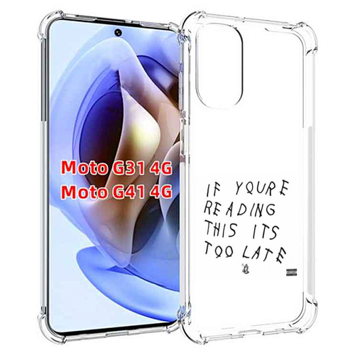 Чехол MyPads Drake - If You’re Reading This It’s Too Late для Motorola Moto G31 4G / G41 4G задняя-панель-накладка-бампер чехол mypads drake if you’re reading this it’s too late для motorola moto s30 pro задняя панель накладка бампер