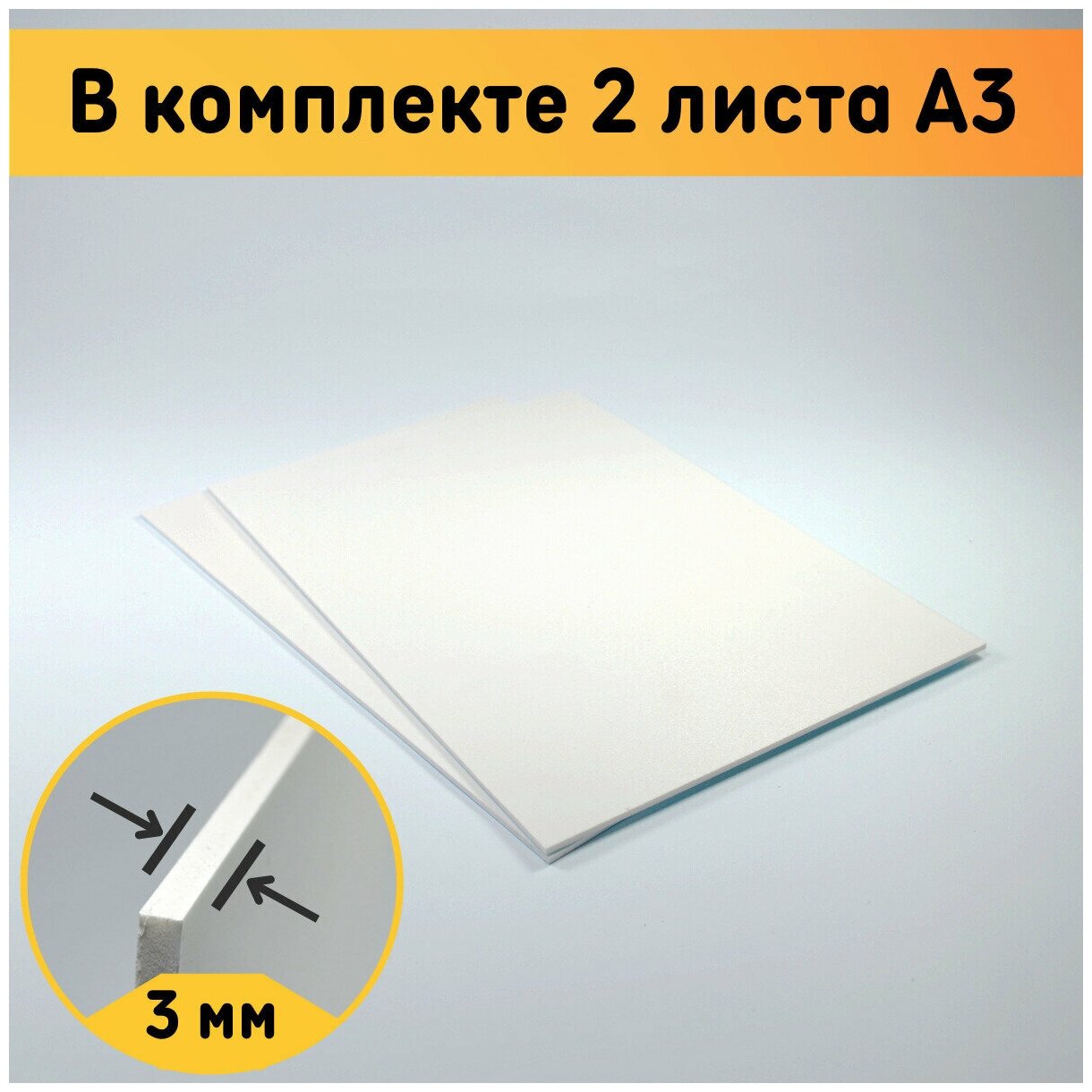 ПВХ листовой белый А3, 297х420 мм, толщина 3 мм, комплект 2 шт. / Белый пластик / Модельный пластик ПВХ - фотография № 2