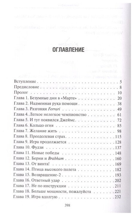 Ники Лауда. Биография (Хэмилтон Морис) - фото №4