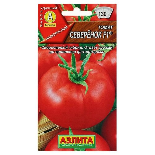 Семена Агрофирма АЭЛИТА Северенок F1 томат скороспелый 0.05 г семена томат северенок f1 скороспелый 0 05 г
