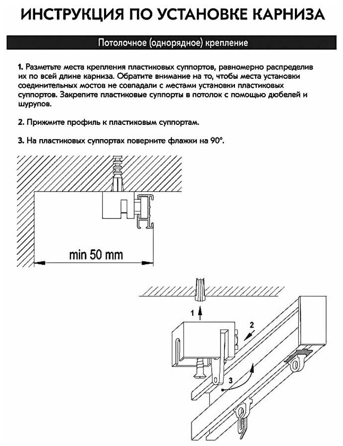 Карниз профильный для штор1 ряд "Универсал" составной 260 см, Белый (2х130 см, Белый)