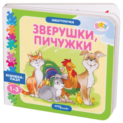 фото Step puzzle Книжка-игрушка Шкатулочка. Зверушки, пичужки