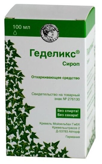 Геделикс сироп фл.