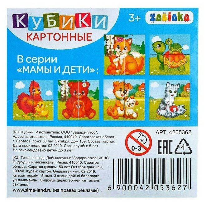 Кубики картонные «Мамы и дети», 4 шт