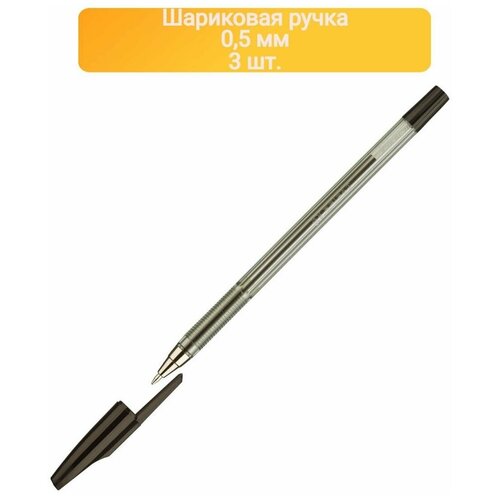 Ручка шариковая неавтоматическая BEIFA AA 927 0,5мм черный Китай-3ШТ