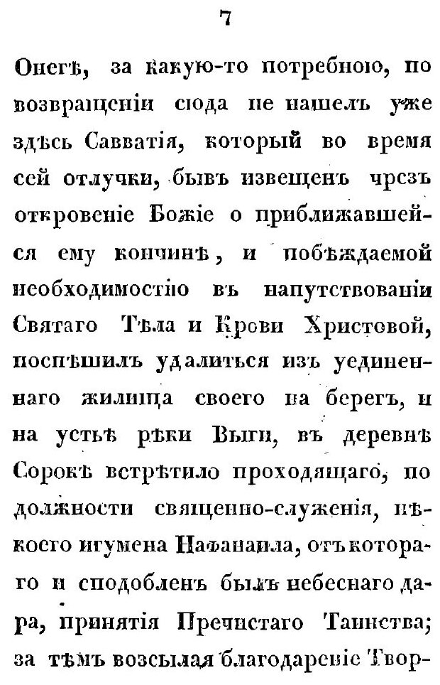 Книга Соловецкий монастырь и описание бомбардирования его англичанами 7-го июля 1854 года - фото №6