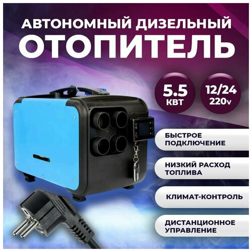 Автономный переносной воздушный отопитель 220в/12в дизельный. Сухой фен для гаража и автомобиля