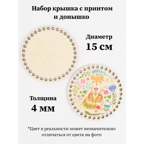 Набор основ для вязания корзин - крышка с принтом и донышко 