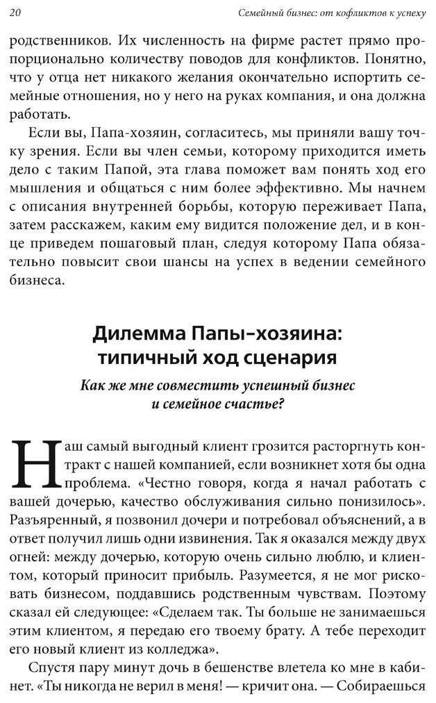 Семейный бизнес. Практическое руководство по управлению семейным предприятием - фото №7