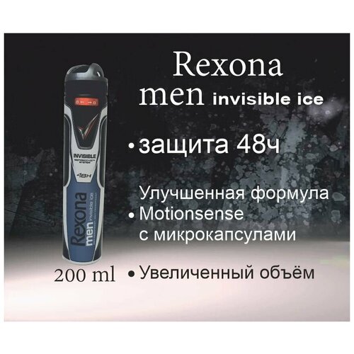 Антиперспирант Спрей Rexona Men invisible ice 48H 200мл