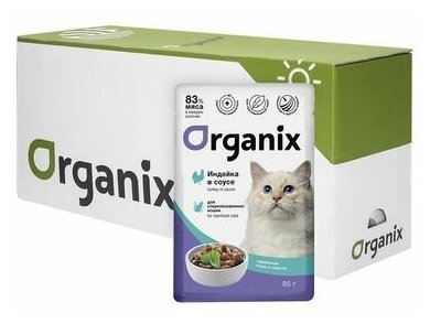 Organix - Паучи для стерилизованных кошек, с индейкой в соусе 85гр (Упаковка 25 шт)