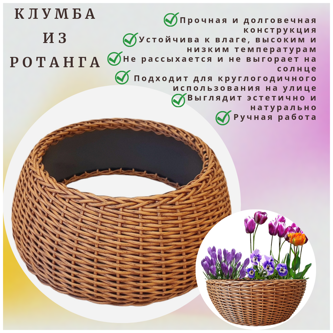 Плетеные клумбы из искусственного ротанга — купить по низкой цене на ...