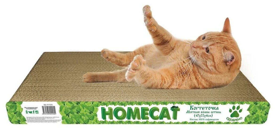 HOMECAT Мятная волна штиль 0 баллов 47 см х 22 см х 4 см когтеточка гофрокартон 4670105241255 - фотография № 4