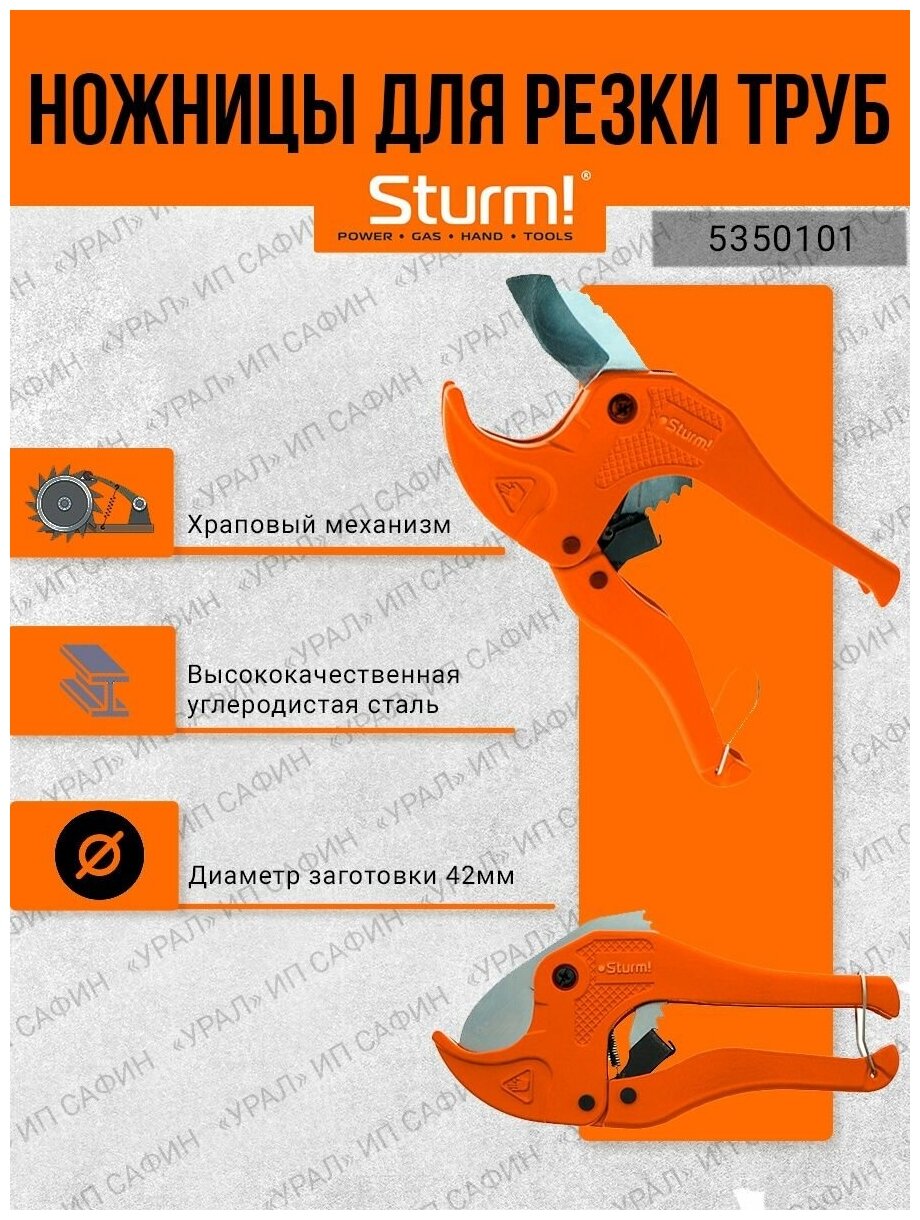 Ножничный труборез Sturm! 5350101 42 оранжевый - фотография № 5