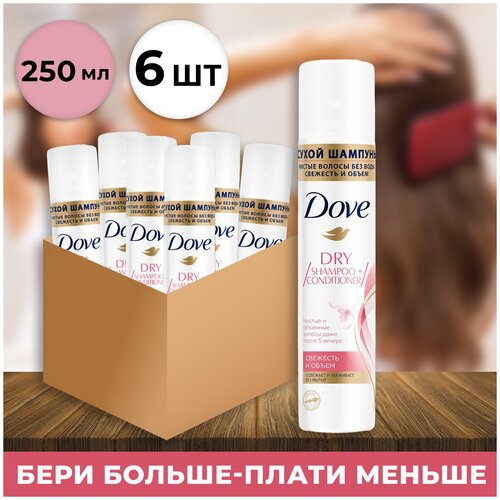 DOVE Сухой шампунь, 250мл (короб 6шт)