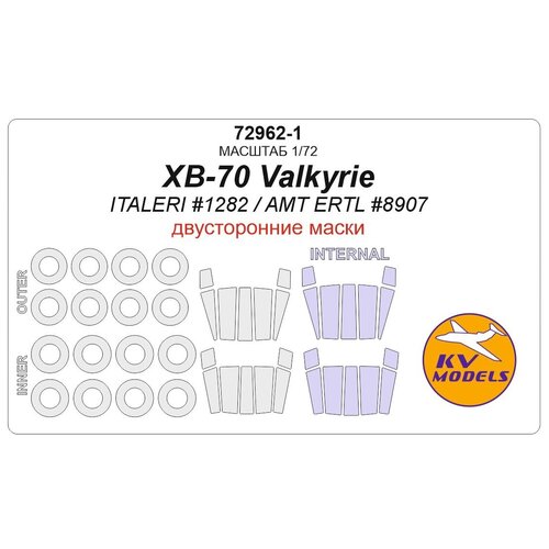 72962-1KV Окрасочная маска XB-70 Valkyrie (ITALERI #1282 / AMT ERTL #8907) - Двусторонние маски + маски на диски и колеса кастрюля эстет эт 72962 1 45л 52850