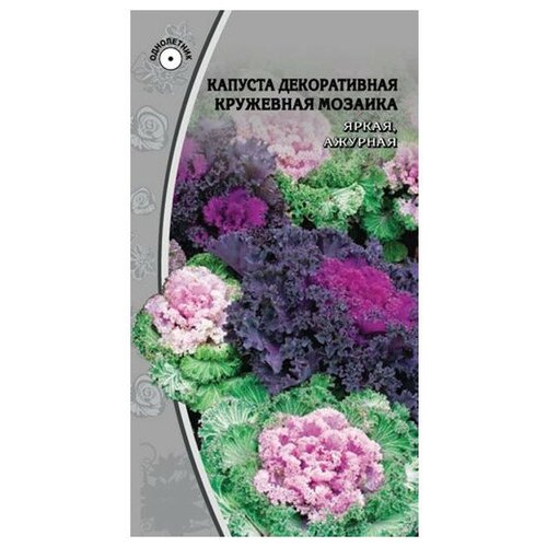 Семена цветов Капуста декоративная Кружевная мозаика, 0,1 г