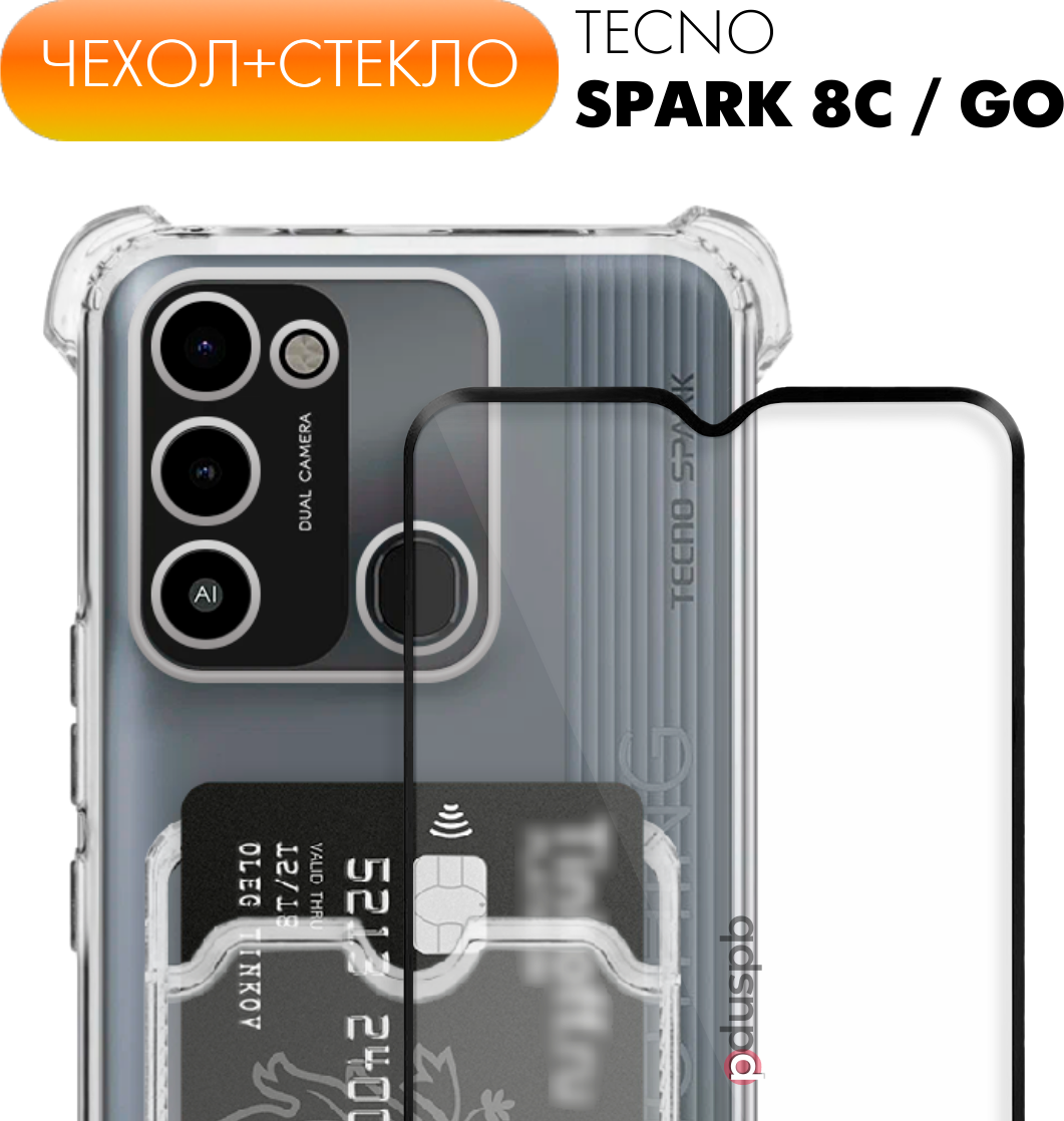 Комплект 2 в 1: Чехол №05 + стекло для Tecno Spark 8C / GO 2022 / прозрачный с карманом для карт и защитой камеры и углов на Техно спарк 8Ц / гоу 2023