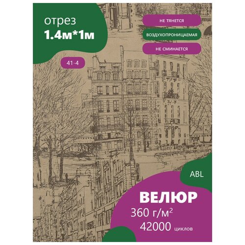 фото Ткань мебельная велюр, модель лояль, цвет: принт на коричневом фоне (41-4), отрез - 1 м (ткань для шитья, для мебели) abl