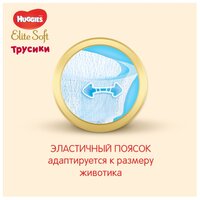 Huggies Elite Soft трусики 5 (12-17 кг) 76 шт.