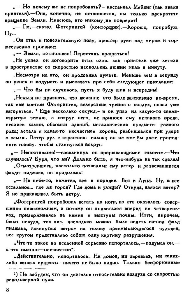 Книга Занимательная Физика (Перельман Яков Исидорович) - фото №3
