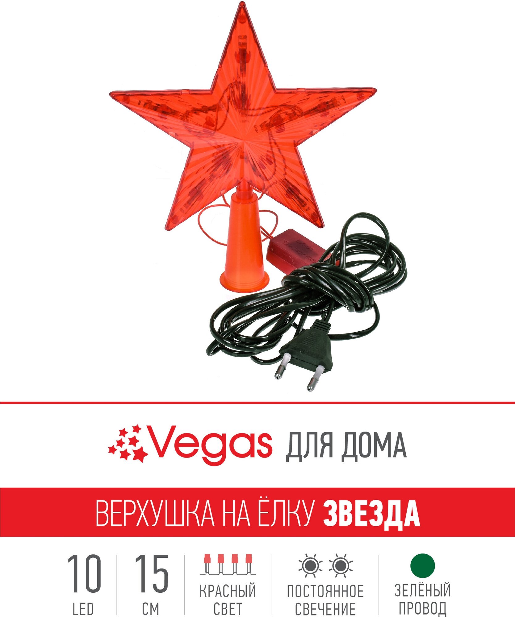 Наконечник на елку Vegas Звезда 55097 15 см