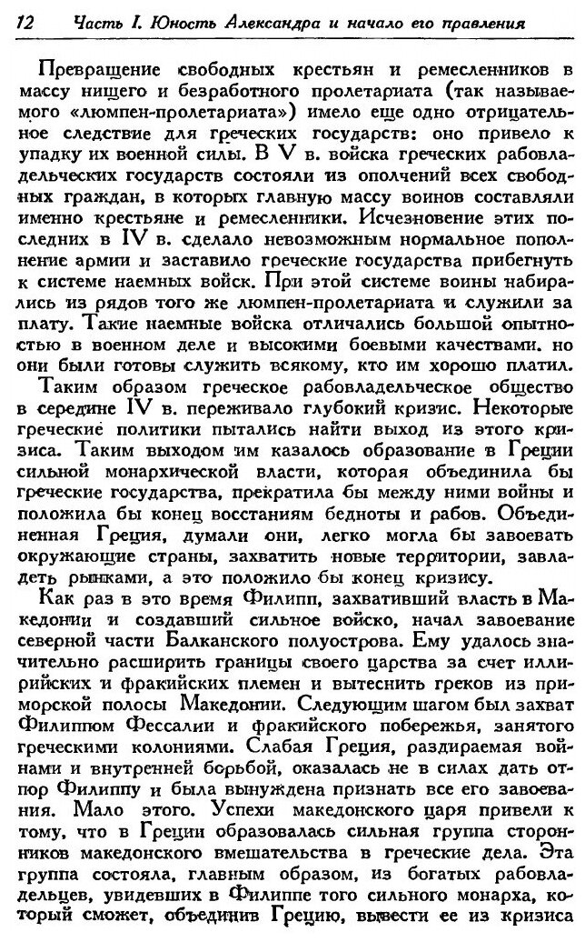 Книга Александр Македонский (Ковалёв Сергей Иванович) - фото №9