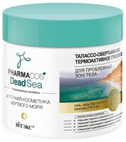 Обертывание Витэкс Dead Sea термоактивное грязевое для проблемных зон 400 мл