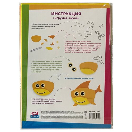 Фоамиран (пористая резина) цветной ArtSpace (5 листов А4, 5 цветов, 2мм, оттенки желтого) (Фа4_37740)