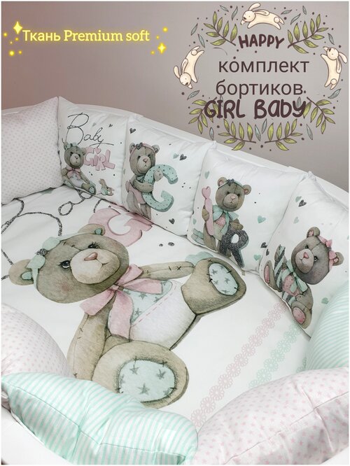Бортики в детскую кроватку для новорожденных с одеялом и постельным бельем
