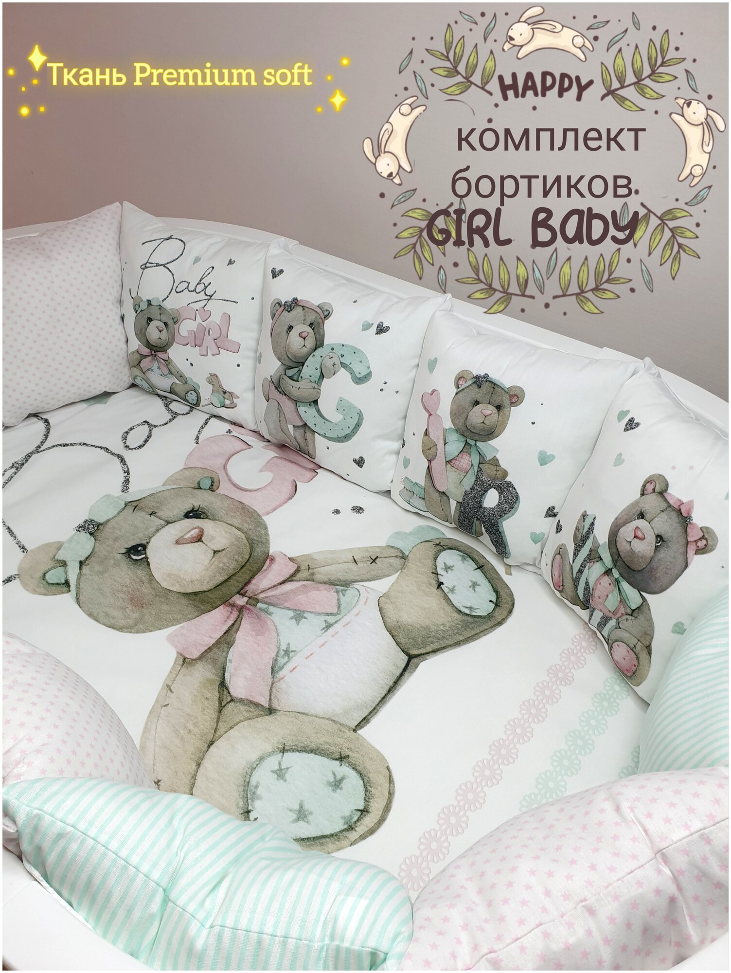 Бортики в детскую кроватку для новорожденных с одеялом и постельным бельем Мишка