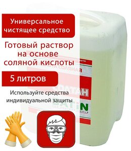 Солтан Satin чистящее средство с кислотой соляной 5 литров