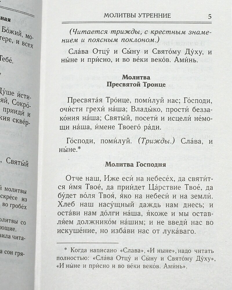 Молитвослов на всякую потребу (без автора) - фото №14