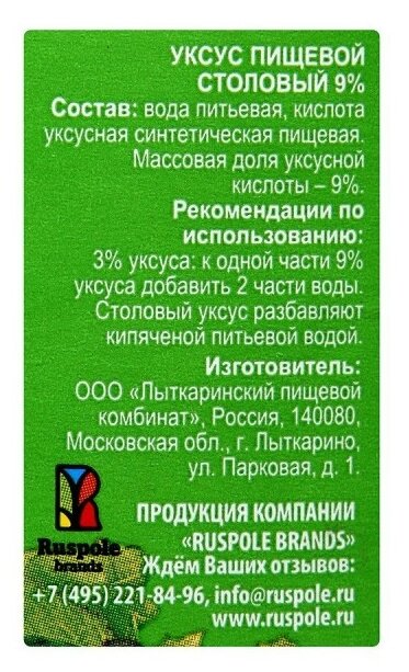 Уксус столовый Дядя Ваня, 9%, 1000гр - фото №9