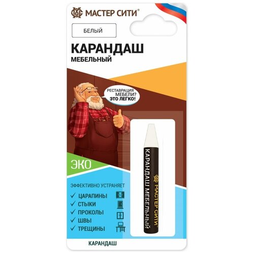 Мебельный карандаш Мастер Сити 2031002