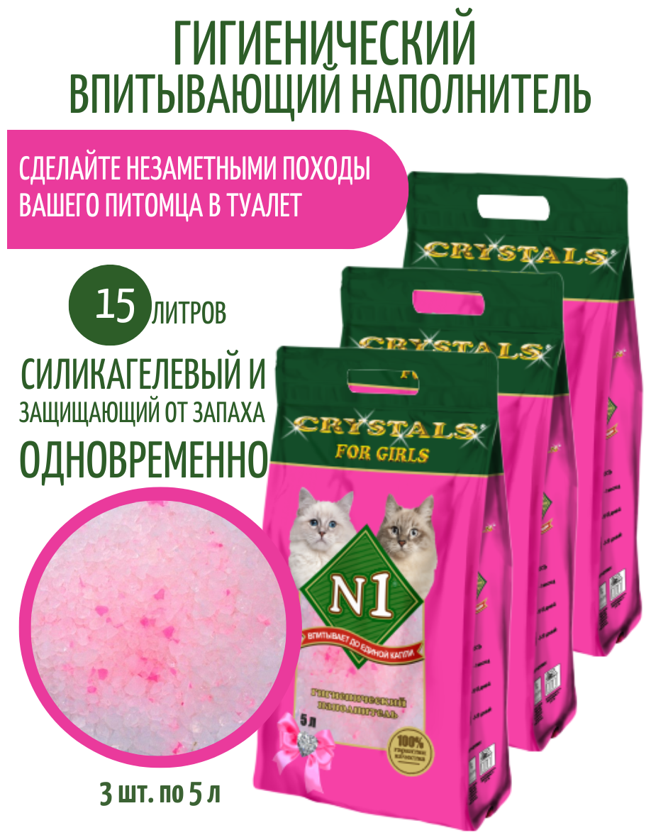 Наполнитель силикагелевый N1 CRYSTALS FOR GIRLS, комплект из 3 шт. по 5 л - фотография № 1