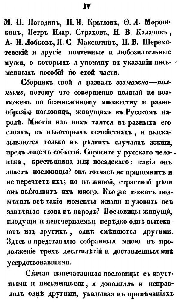 Книга Русские народные пословицы и притчи - фото №3