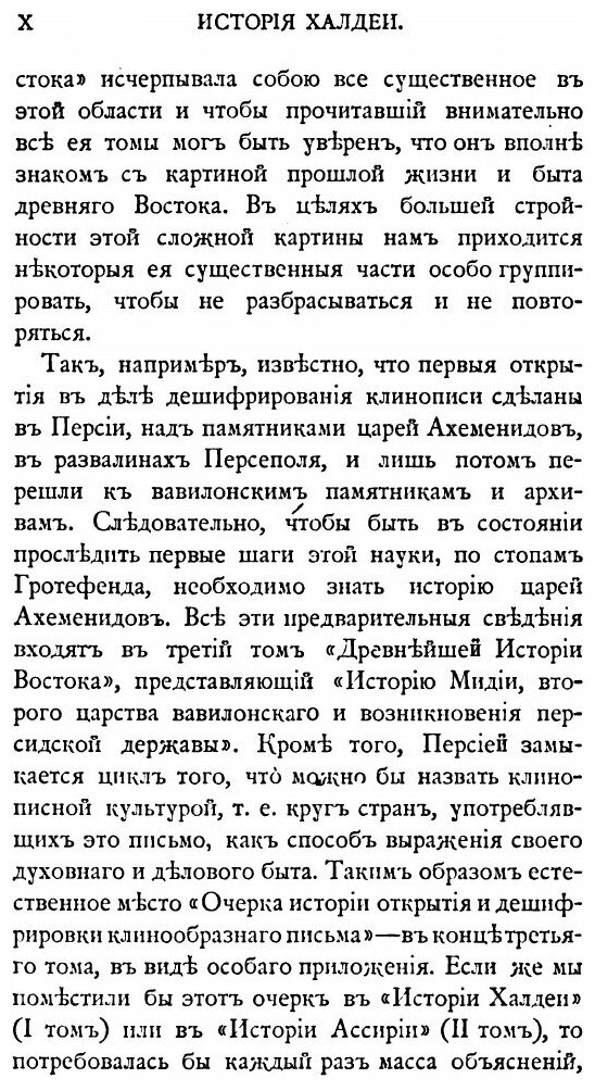 Книга История Халдеи С Отдаленнейших Времен до Возвышения Ассирии, 2-Е Издание - фото №7