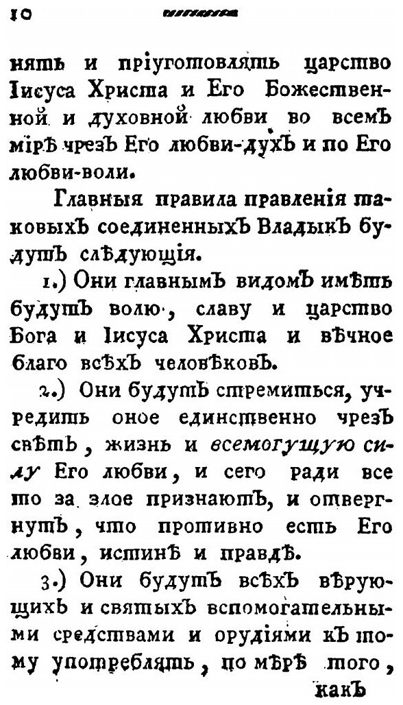 Книга Новое начертание Истинной теологии. Часть 2 - фото №7