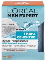 Лосьон после бритья Гидра Сенситив Мгновенный комфорт L'Oreal Paris