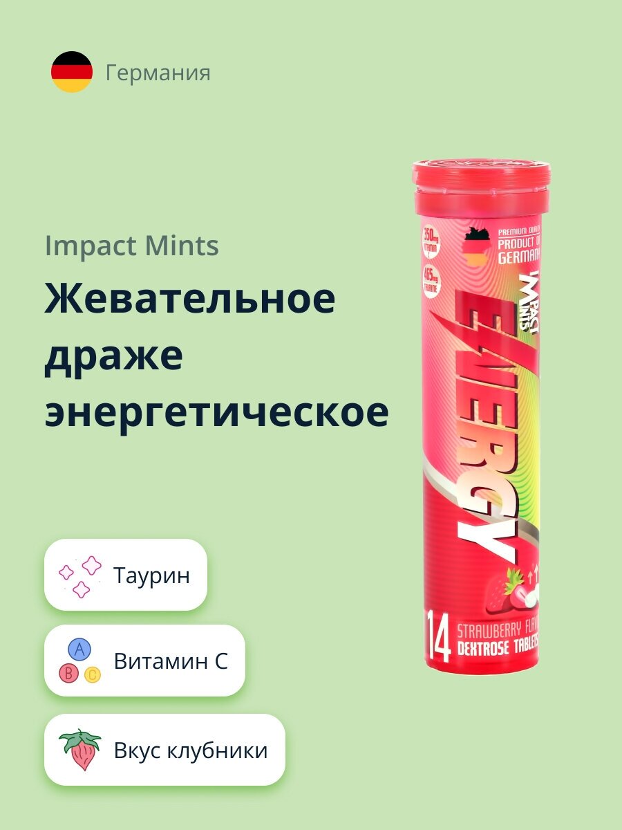 Жевательное драже энергетическое IMPACT MINTS ENERGY со вкусом клубники (с таурином и витамином С) 14 шт - фотография № 1