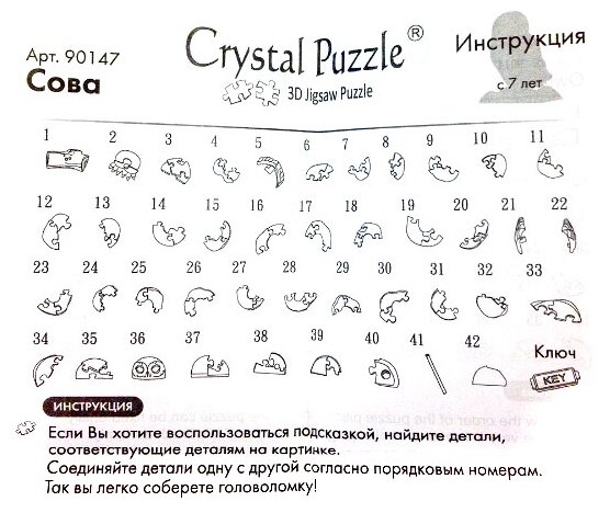 Головоломка 3D Crystal Puzzle Сова дымчатая цвет: серый - фото №3