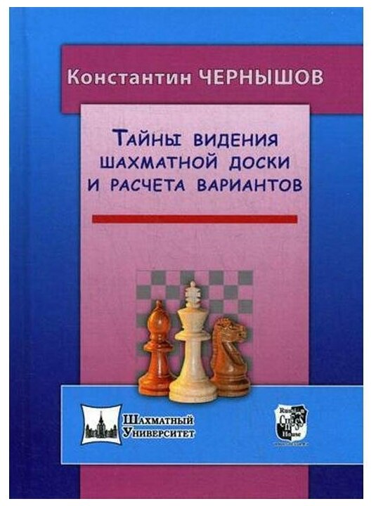 Тайны видения шахматной доски и расчета вариантов - фото №1