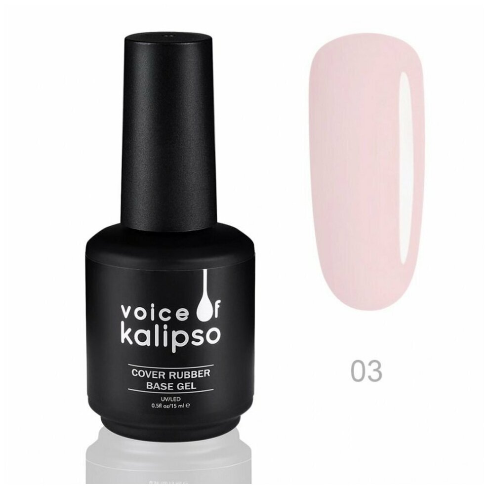 Voice of Kalipso Cover Rubber Base Gel 03 Камуфлирующая каучуковая база 03, 15 мл