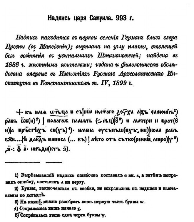 Книга ХресТоматия по Древнецерковно-Славянскому и Русскому Языкам. Часть 1, Древнейшие ... - фото №5