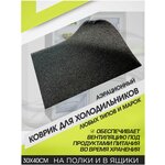 Аэрационный антибактериальный коврик для полок и ящиков холодильника - изображение