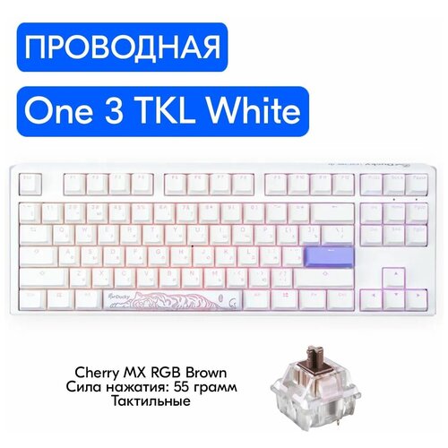 Клавиатура Ducky One 3 TKL RGB Black Cherry MX Red Switch RU Layout 1499000₽